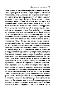 Преступление и наказание